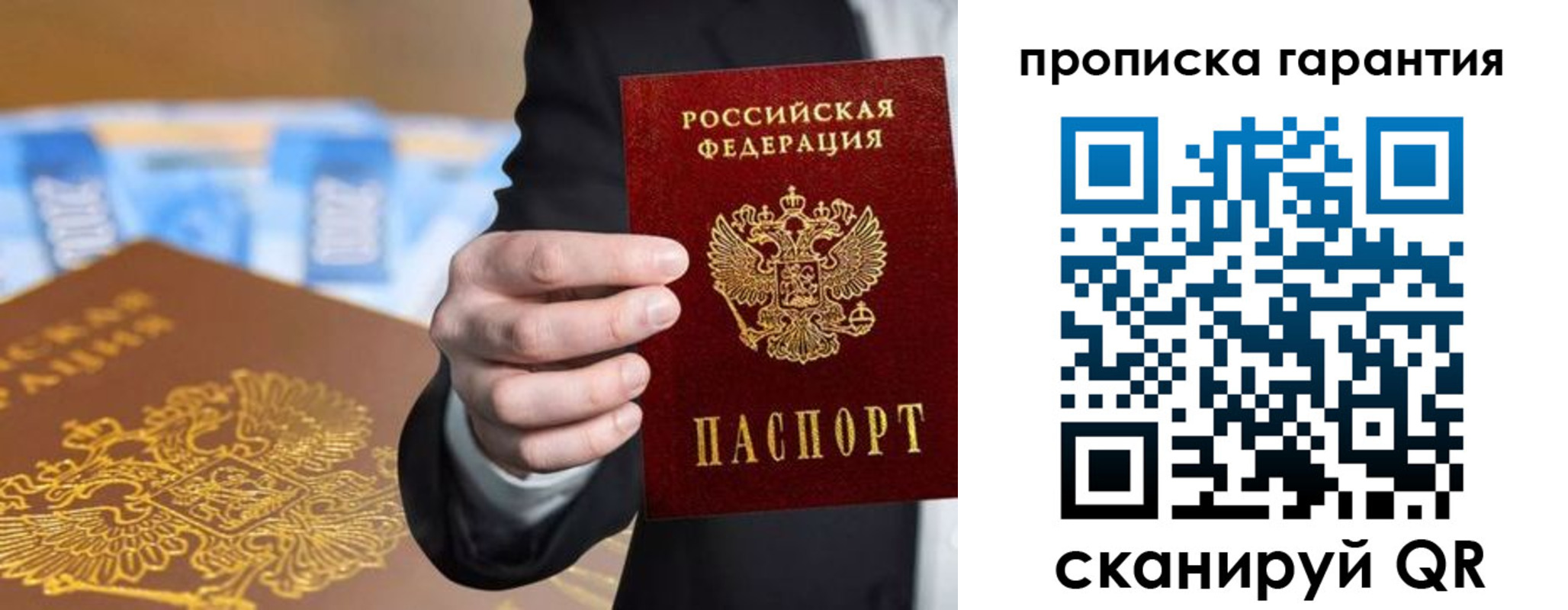 прописка 2025 в Мелеузе
