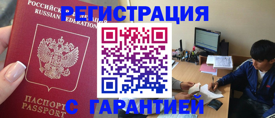 временная регистрация 2025 в Мелеузе