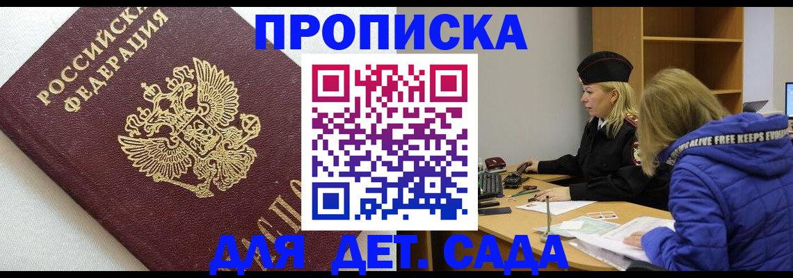 прописка в квартире в Мелеузе