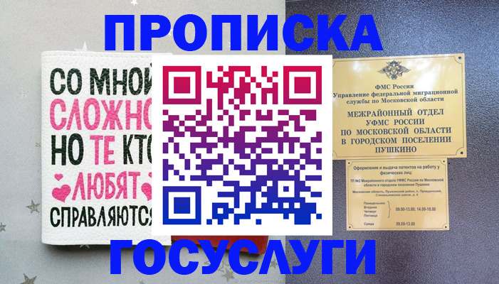 временная регистрация в Мелеузе