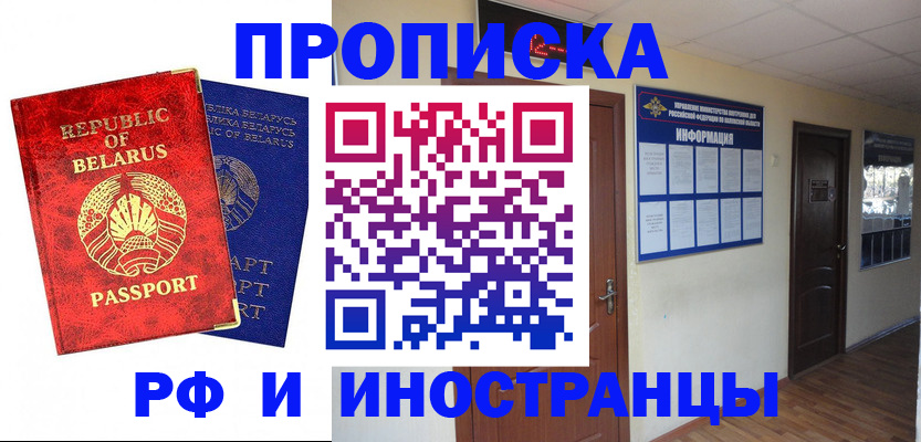 временная регистрация гарантия в Мелеузе