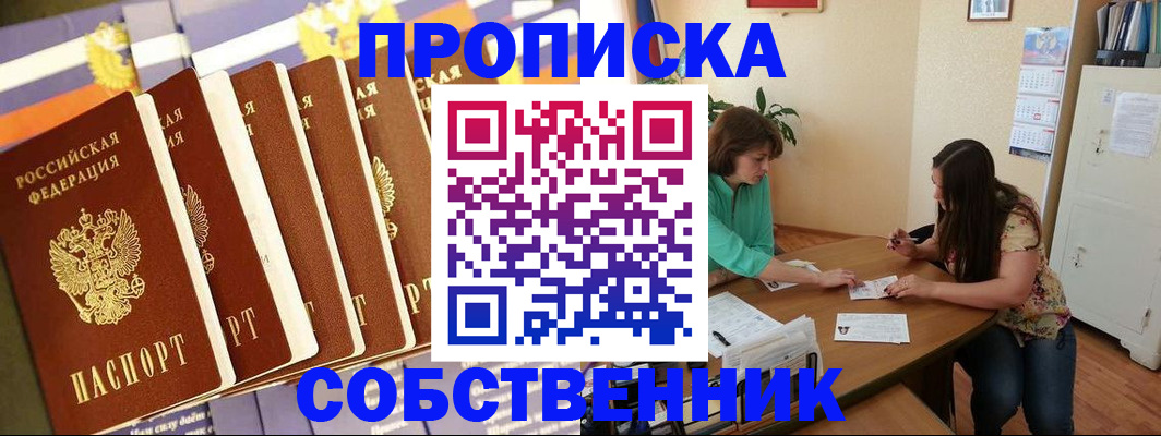 прописка паспорт в Мелеузе