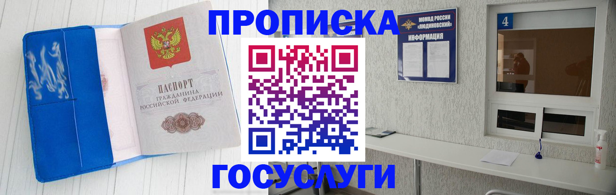 купить прописку в Мелеузе